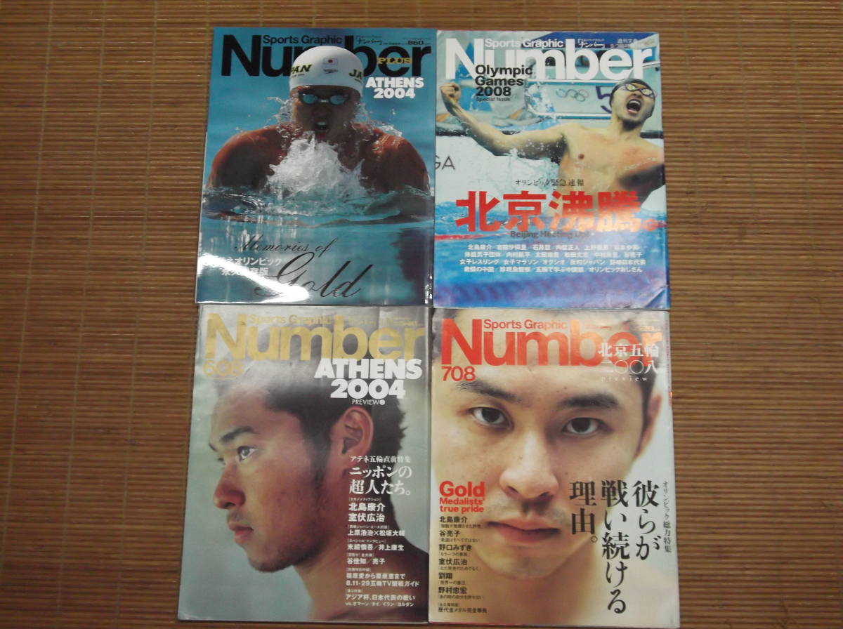 Sports Graphic Number ナンバー 608号 708号 + Number Plus + 増刊Special Issue 4冊セット アテネオリンピック 北京五輪 北島康介 吉田沙_画像1