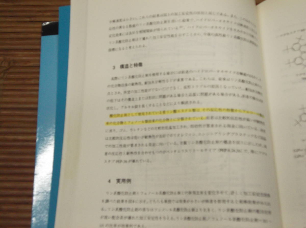 高分子の劣化機構と安定化技術 (CMCテクニカルライブラリー) 大勝靖一／監修／シーエムシー出版／2005年普及版第1刷_画像3