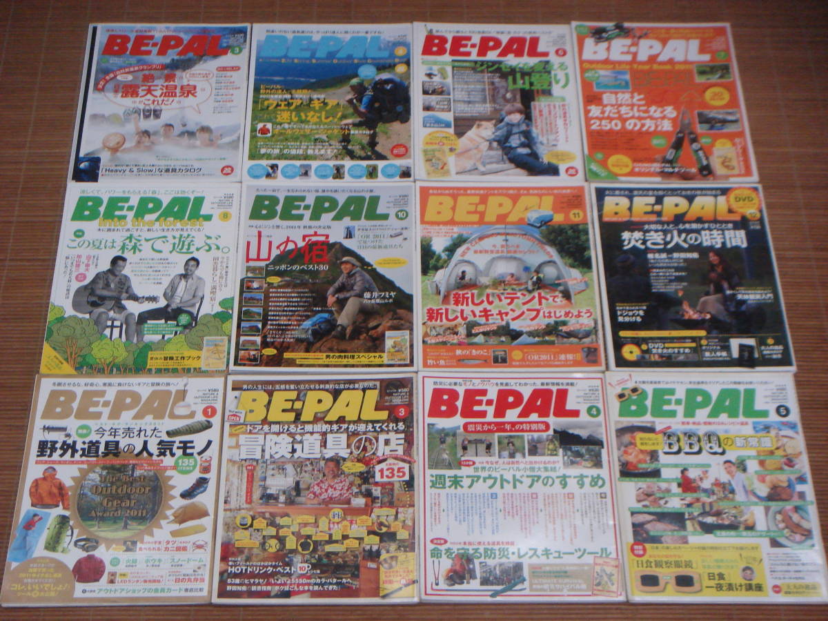 BE-PAL ビーパル 2006年～2021年／不揃い81冊 キャンピングカー 車中泊 ツリーハウズ 焚火 ナイフ 最新キャンプ道具 付録無し_画像1