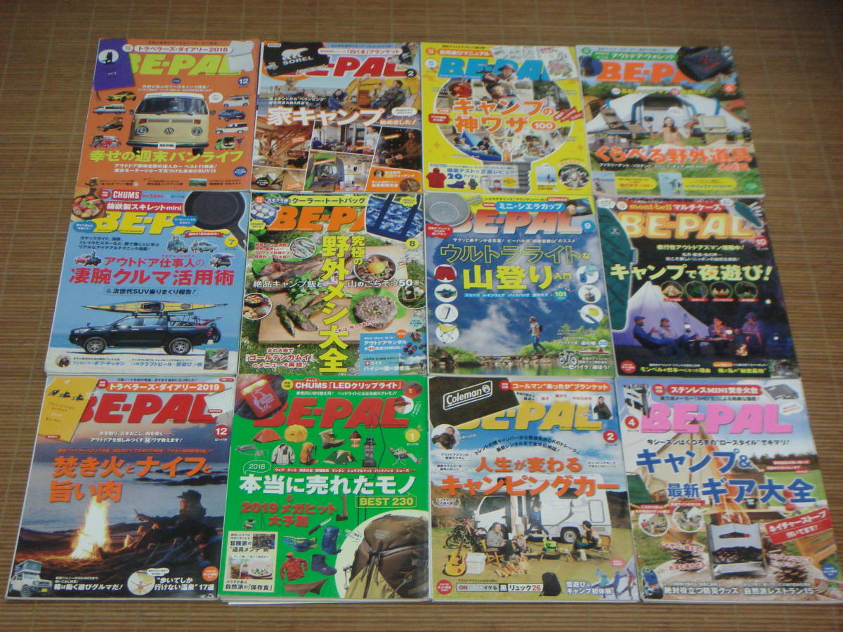 BE-PAL ビーパル 2006年～2021年／不揃い81冊 キャンピングカー 車中泊 ツリーハウズ 焚火 ナイフ 最新キャンプ道具 付録無し_画像6