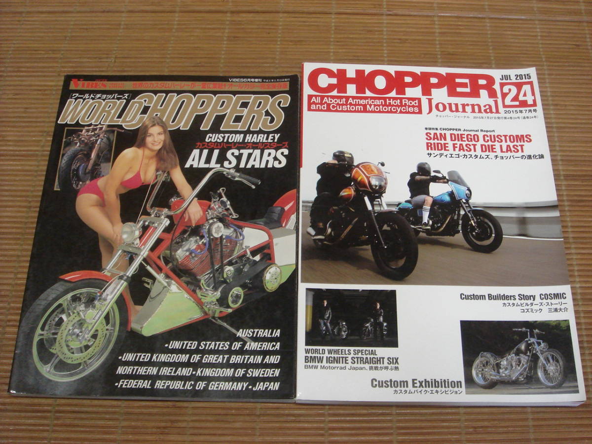 WORLD CHOPPERS(ワールドチョッパーズ)カスタムハーレー・オールスターズ＆CHOPPER Journal(チョッパー・ジャーナル)2015年7月号 Vol.24_画像1