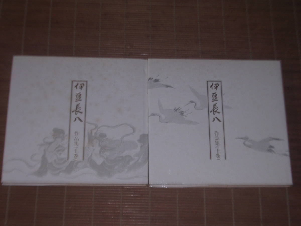 伊豆長八 作品集（上・下巻）松崎町振興公社　鏝絵/塑像/絵画/建築装飾/漆喰鏝絵_画像1