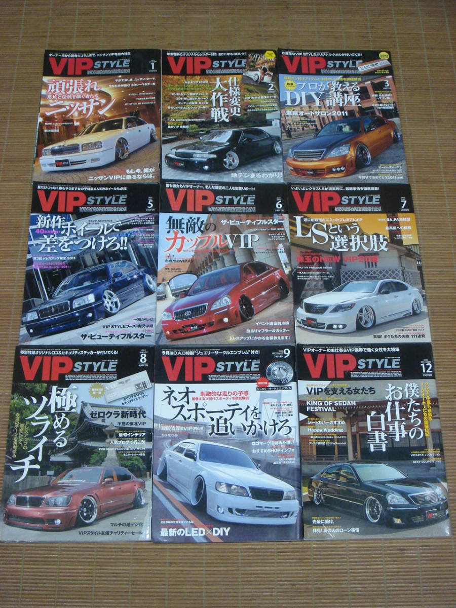 VIP STYLE 2008年～2012年/47冊 セット セルシオ シーマ レクサス Y34セドリック・グロリア クラウン アリスト Q45 車高調_画像5