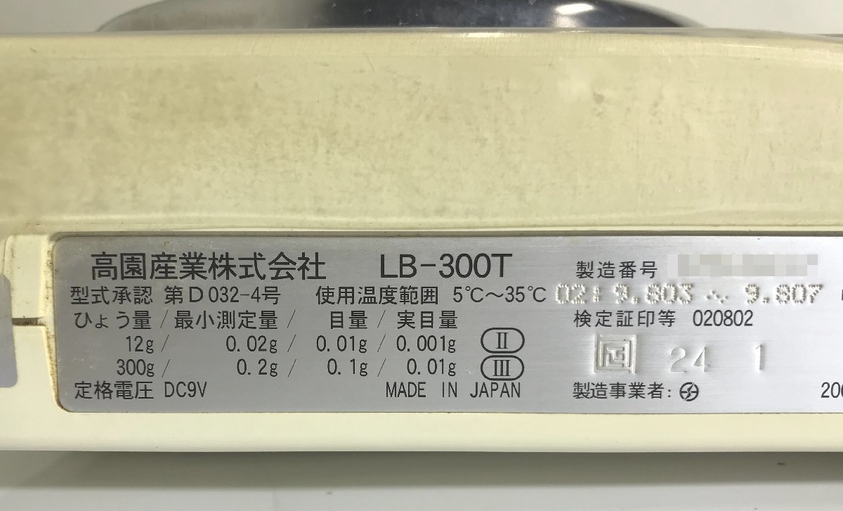 【埼玉発】※ジャンク品※【株式会社タカゾノ】電子天秤 　LB-300T　※2個セット※動作未確認※　(9-4014)_画像6