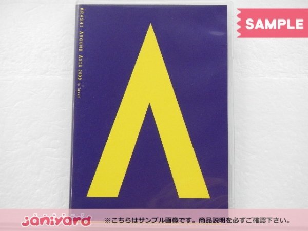 嵐DVD ARASHI AROUND ASIA 2008 in TOKYO 通常盤2DVD 未開封[美品
