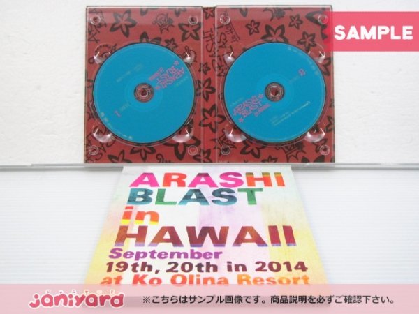 嵐 DVD ARASHI BLAST in Hawaii ハワイ 初回限定盤 2DVD 未開封 [美品]_画像2