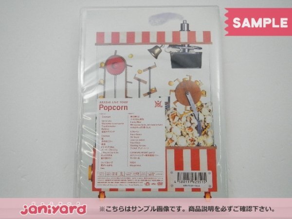 嵐 DVD ARASHI LIVE TOUR Popcorn 通常盤 2DVD 未開封 [美品]_画像3