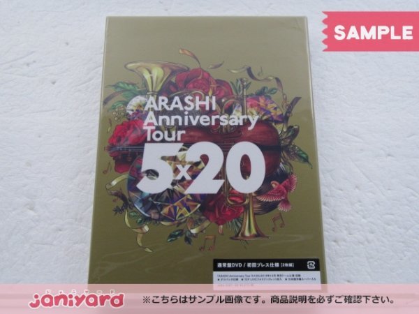 嵐 DVD ARASHI Anniversary Tour 5×20 通常盤 初回プレス仕様 2DVD 未開封 [美品]_画像1