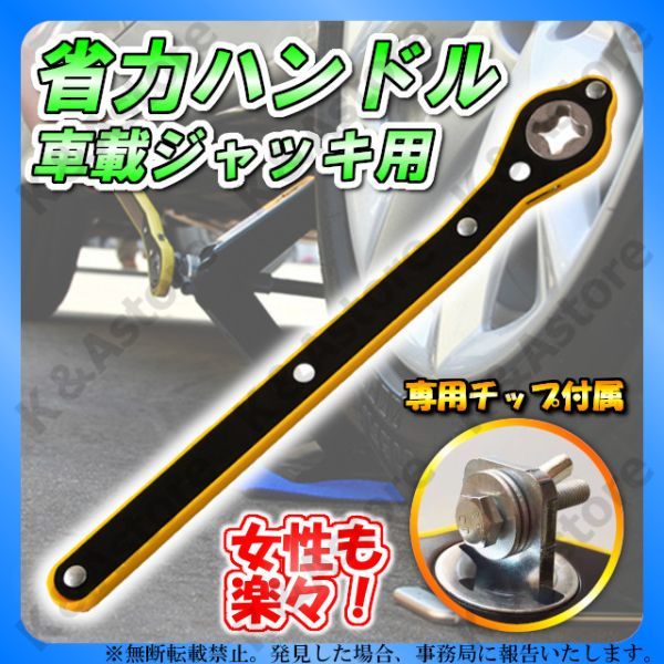 省力ハンドルレバー パンタグラフジャッキ 油圧ジャッキ ラチェットレンチ 自動車 タイヤ交換 パンク 車載工具 純正 整備 メンテナンス_画像1