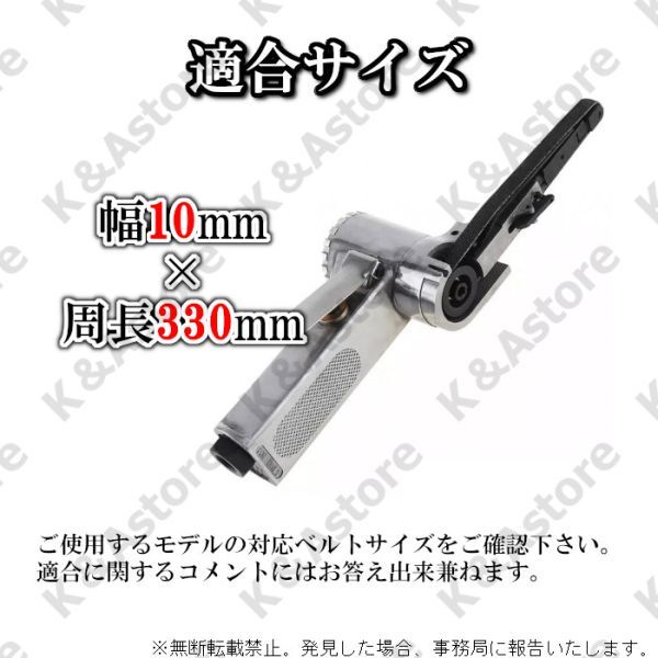 ベルトサンダー 交換用 替えベルト 30本 10mm幅 330mm サンドベルト エンドレスベルト 研磨 サンディング ヤスリ 紙やすり DIY バリ取り_画像7