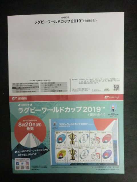 ◎特殊切手「ラグビーワールドカップ2019ジャパン　寄付金付き」☆j05_画像7