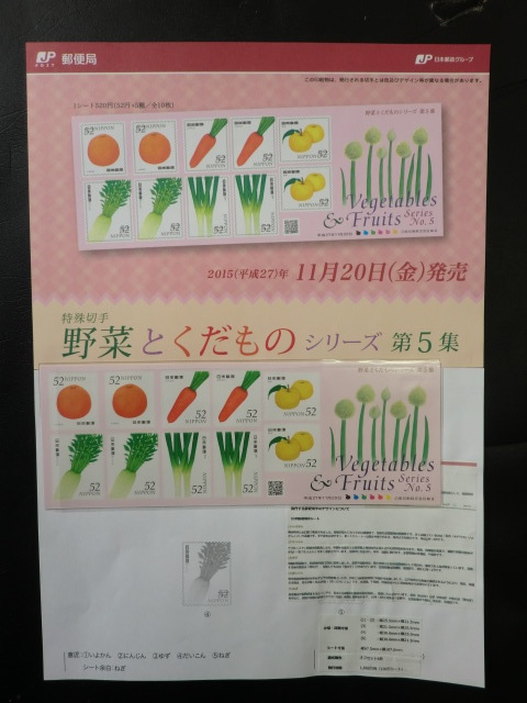 ◎特殊切手「野菜とくだものシリーズ第2集、第3集、第5集、第6集」52円×3シート82円×4シート額面4840円☆j10_画像6