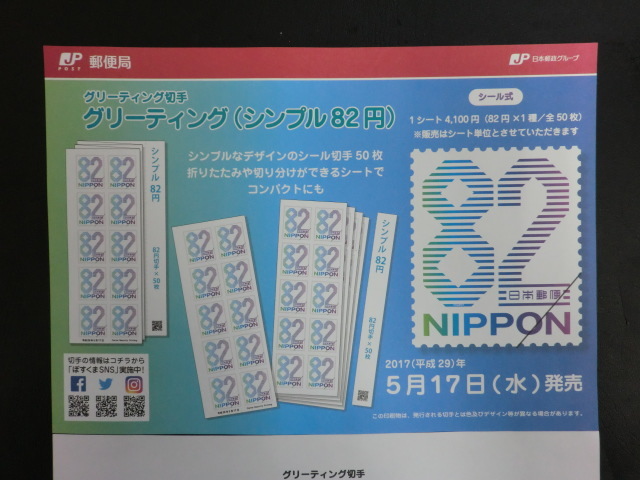 ◎グリーティング切手2017「グリーティング　シンプル８２　グラデーション 82円×50枚」平成29年☆j01_画像5