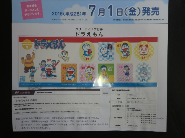 ◎グリーティング切手2016「ドラえもん（ドラえもんのひみつ道具、お手紙）」平成28年 2シート☆j08の画像4