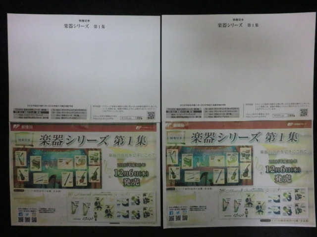 ◎特殊切手2018「楽器シリーズ　第1集」平成30年　620円　820円　各1シート☆j15_画像2