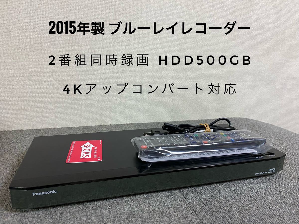 Panasonic ブルーレイレコーダー DMR-BRW500 DIGA 2番組同時録画 4K