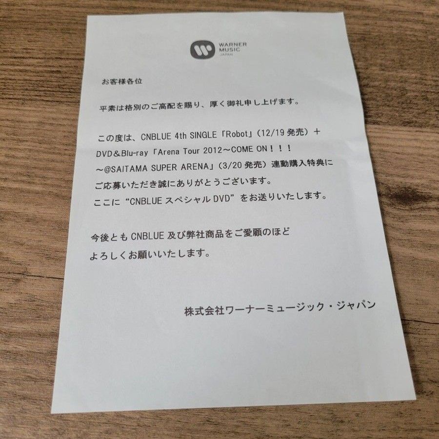 CNBLUE　購入特典　スペシャルDVD【非売品】未開封
