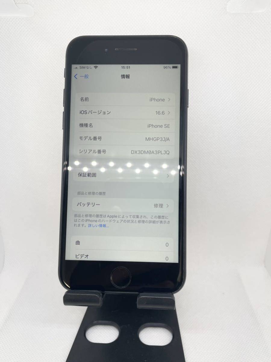 iPhone SE2 ブラック 64GB SIMフリー【Aランク】