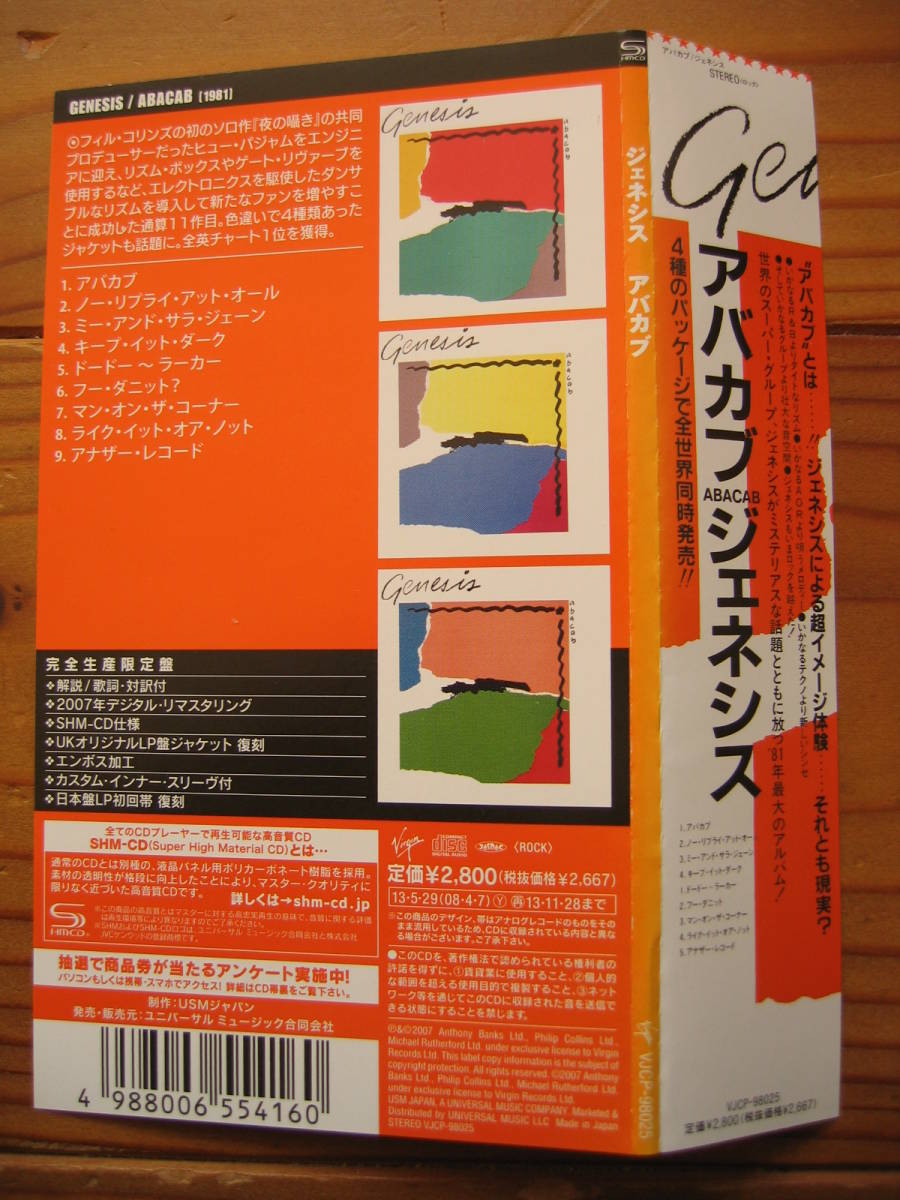 Genesis ジェネシス Abacab アバカブ SHM-CD 紙ジャケット リマスター