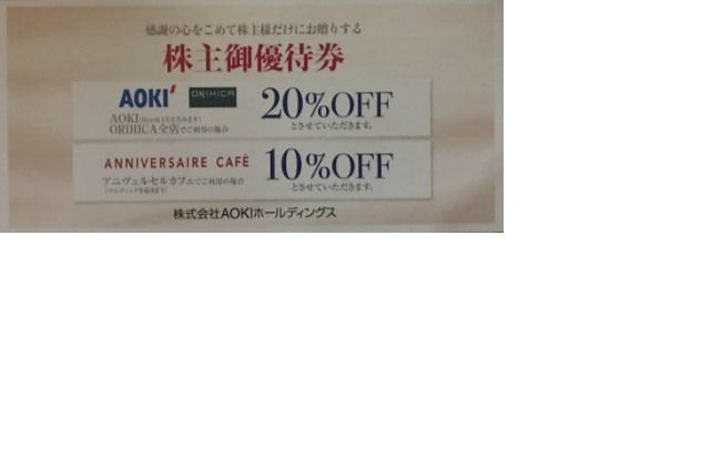 即決・送料63円～★複数可　AOKI ORIHICA 20％OFF 株主優待券　　（有効期限　2023年12月31日_画像1