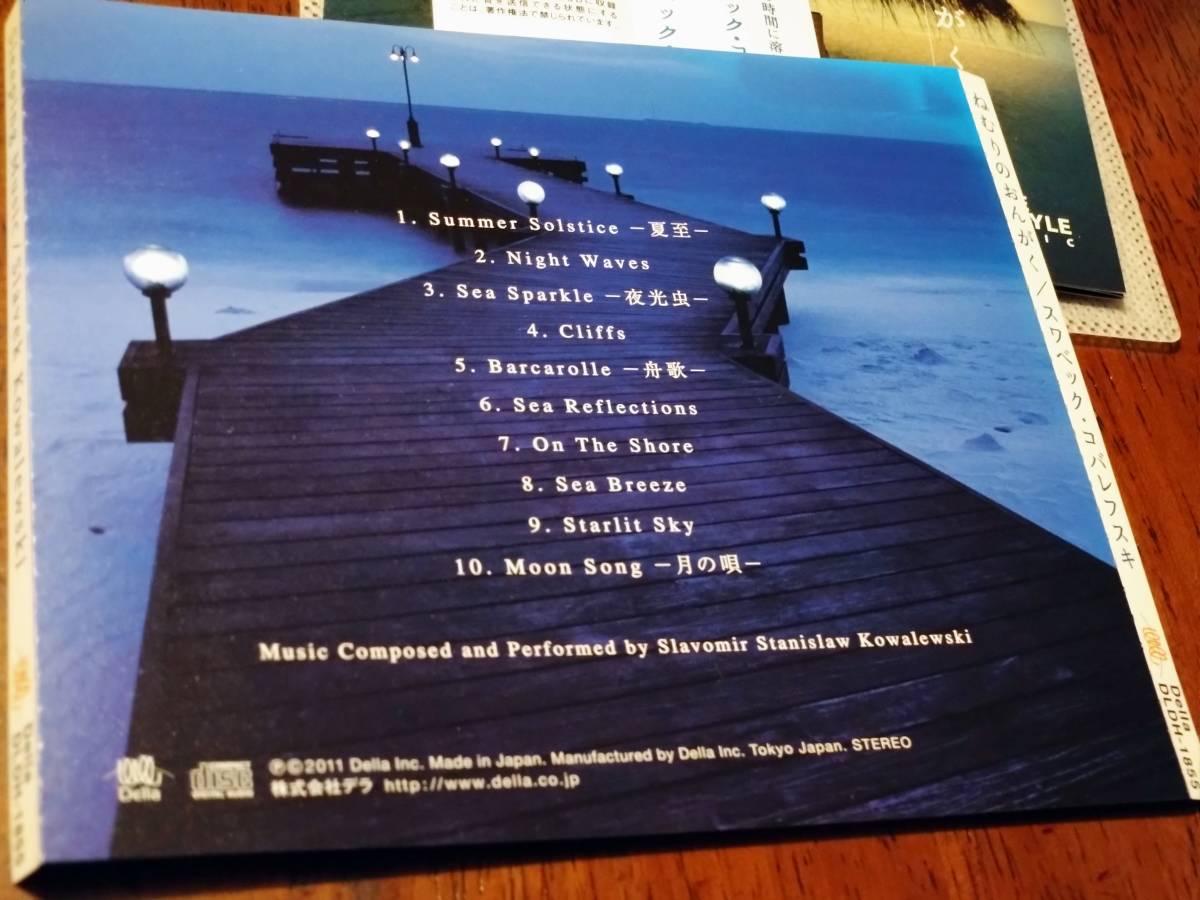 ◎CD「ねむりのおんがく」スワベック・コバレフスキ 快眠 ライフスタイルミュージック R落の画像5