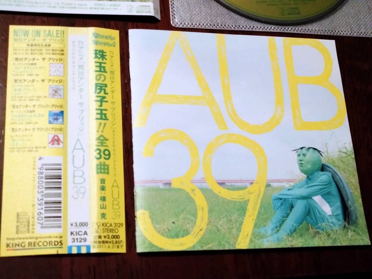 ◎CD「荒川アンダー ザ ブリッジ」 オリジナルサウンドトラック ～AUB39～　横山克　やくしまるえつこ　スネオヘアー　R落_画像1