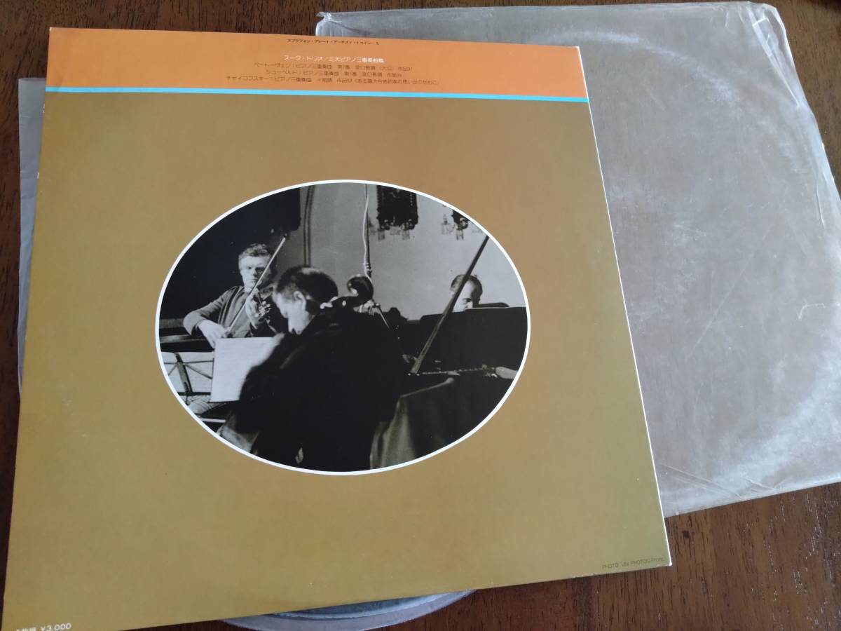 ◎2枚組LPレコード　スーク・トリオ「三大ピアノ三重奏曲集」完全限定盤　OW-7096・7-S　SUK TRIO_画像6