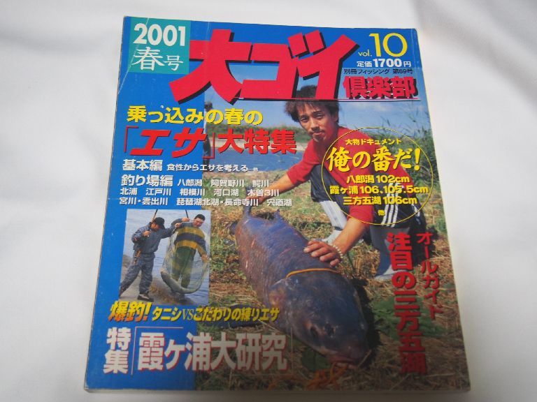 鯉釣り雑誌　大ゴイ倶楽部　2001春_画像1