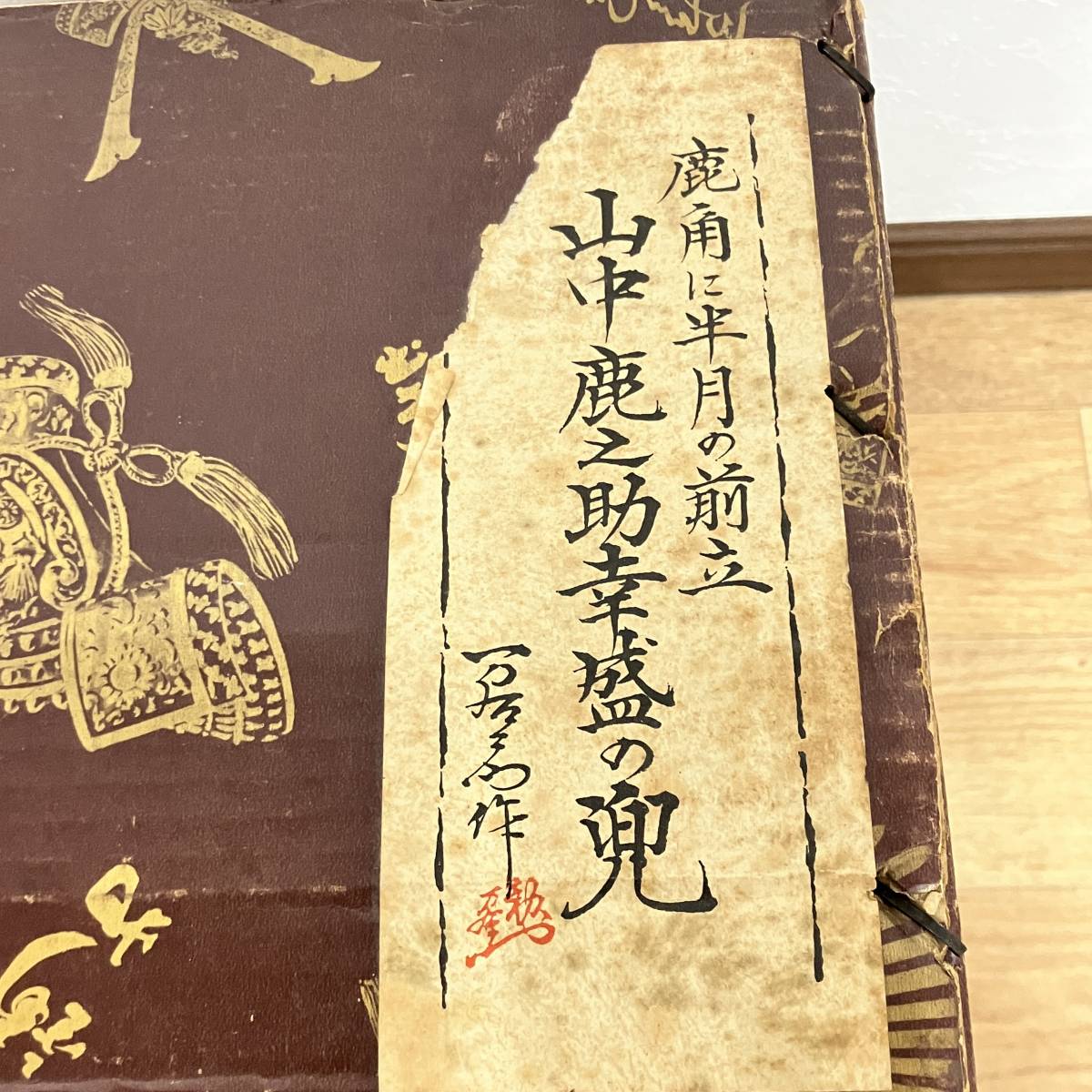 飾り兜 山中鹿之助幸盛 所用 模鹿角半月の兜 座布団付 金属製 飾り兜 山中鹿之助幸盛 所用 模鹿角半月の兜 座布団付 金属製