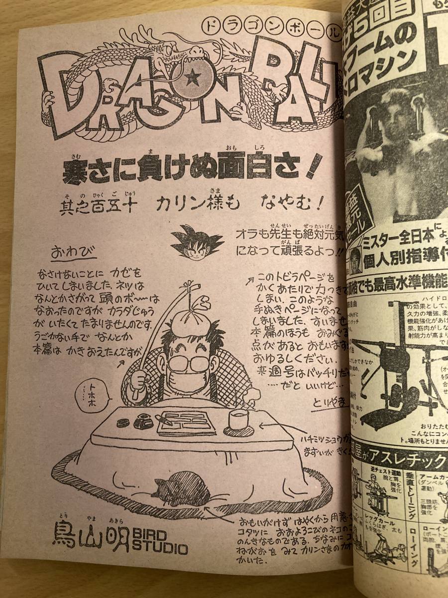 [中古]週刊少年ジャンプ 1987年50号 表紙:シティーハンター,ドラゴンボール,キャプテン翼,聖闘士星矢,北斗の拳,ジョジョの奇妙な冒険_画像7