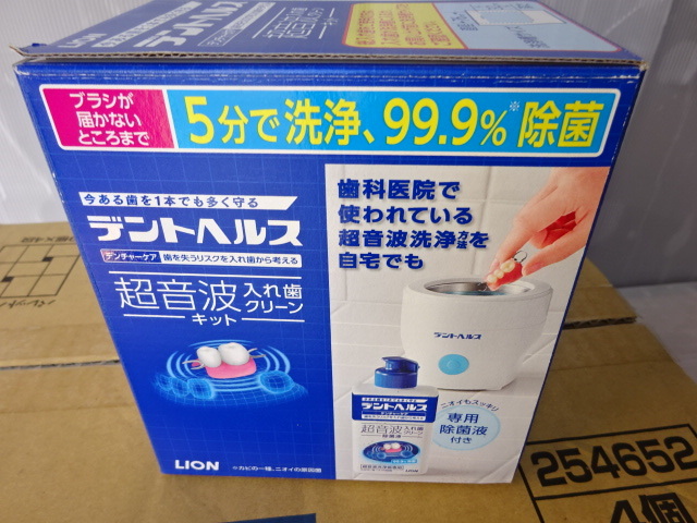 OS-72②/超音波洗浄機 デントヘルス LIONライオン 入れ歯クリーンキット 4個セット 衛生管理用品 オーラルケア エチケット用品 未使用_画像6