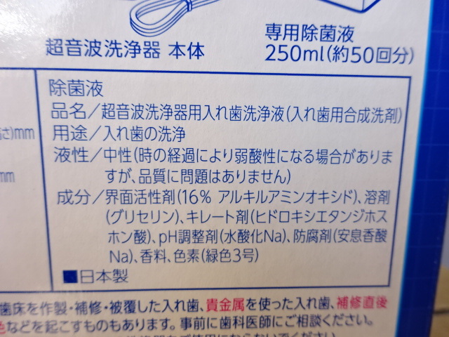 OS-72②/超音波洗浄機 デントヘルス LIONライオン 入れ歯クリーンキット 4個セット 衛生管理用品 オーラルケア エチケット用品 未使用_画像8