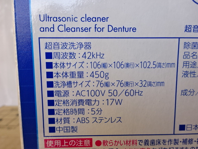 OS-72④/超音波洗浄機 デントヘルス LIONライオン 入れ歯クリーンキット 4個セット 衛生管理用品 オーラルケア エチケット用品 未使用_画像7