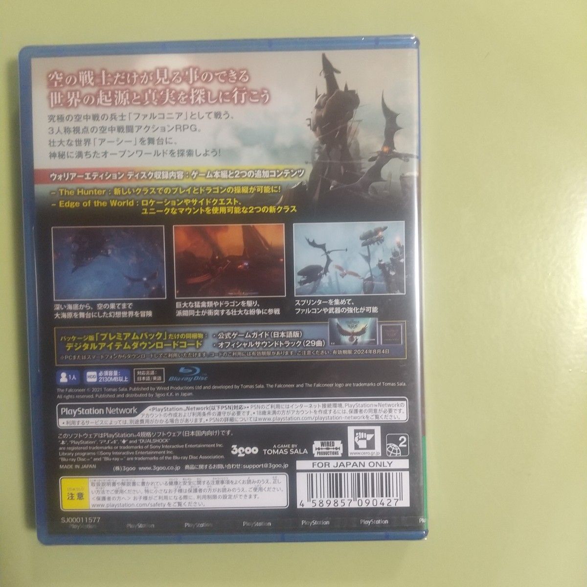 【新品未開封品】ファルコニア ウォリアーエディション プレミアムパック   PS4