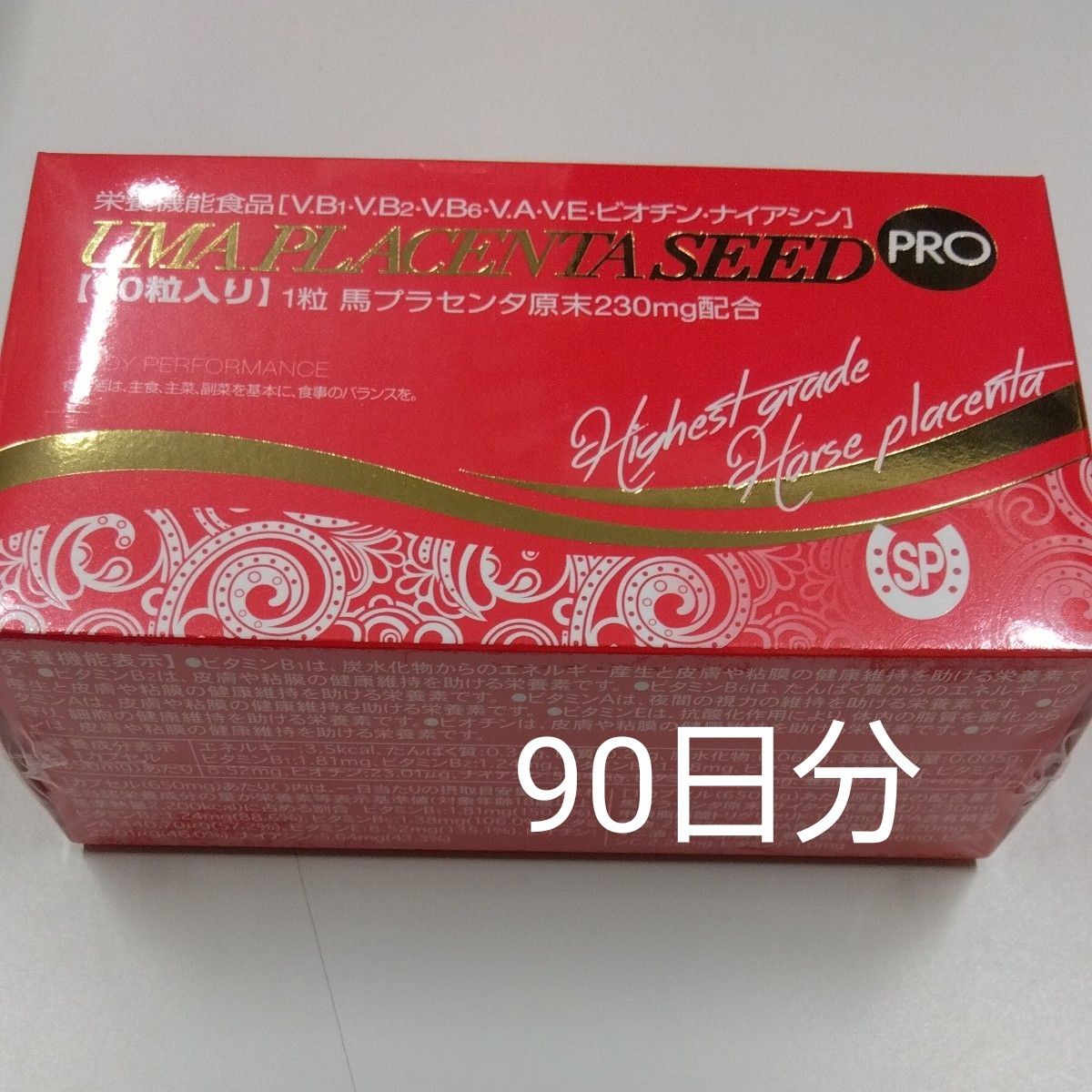 保証付き 馬プラセンタシード プロ 90粒 - 健康用品