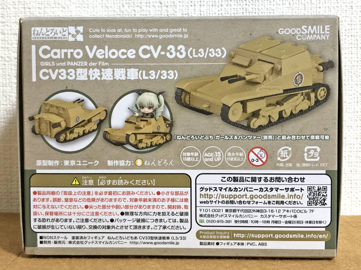 セット出品 ねんどろいどもあ CV33型快速戦車(L3/33) ねんどろいど