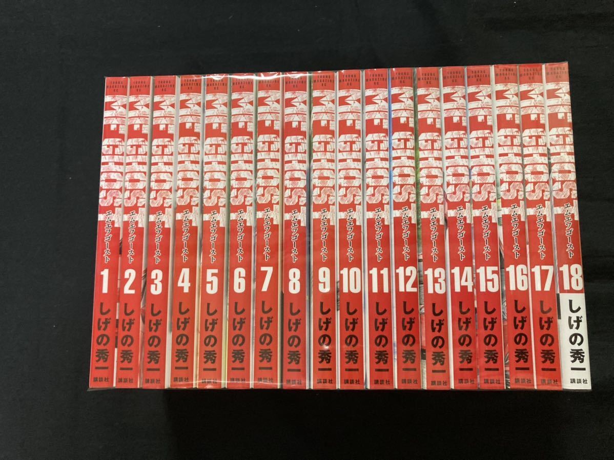 【送料無料】MFゴースト　1〜18巻　しげの秀一　既刊全巻セット