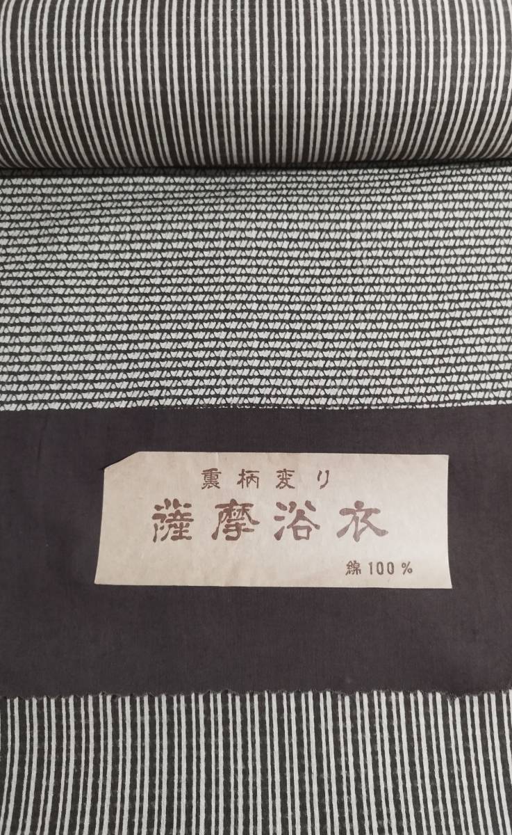 年末のプロモーション大特価! 薩摩浴衣 両面柄違い リバーシブル 浴衣