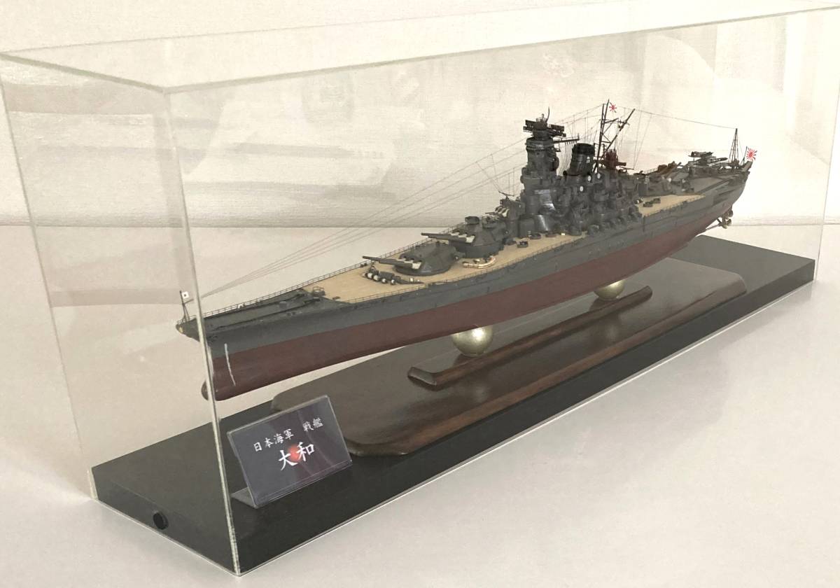 1/450 戦艦大和 完成品 アクリルケース付き 送料込み プラモデル 1/450 戦艦大和 完成品 アクリルケース付き 送料込み プラモデル