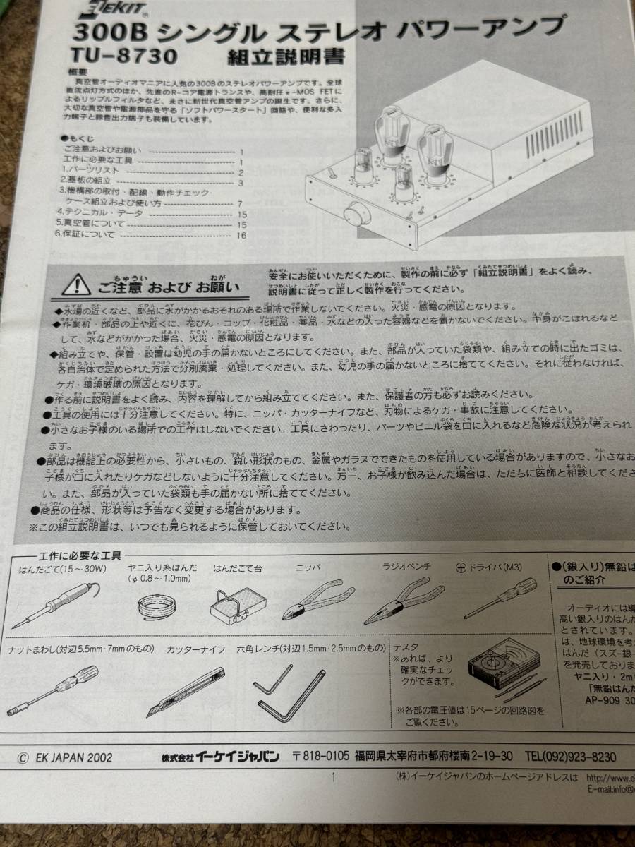 ELEKITエレキット TU-8730 300B シングル 真空管アンプ 動作品(本体