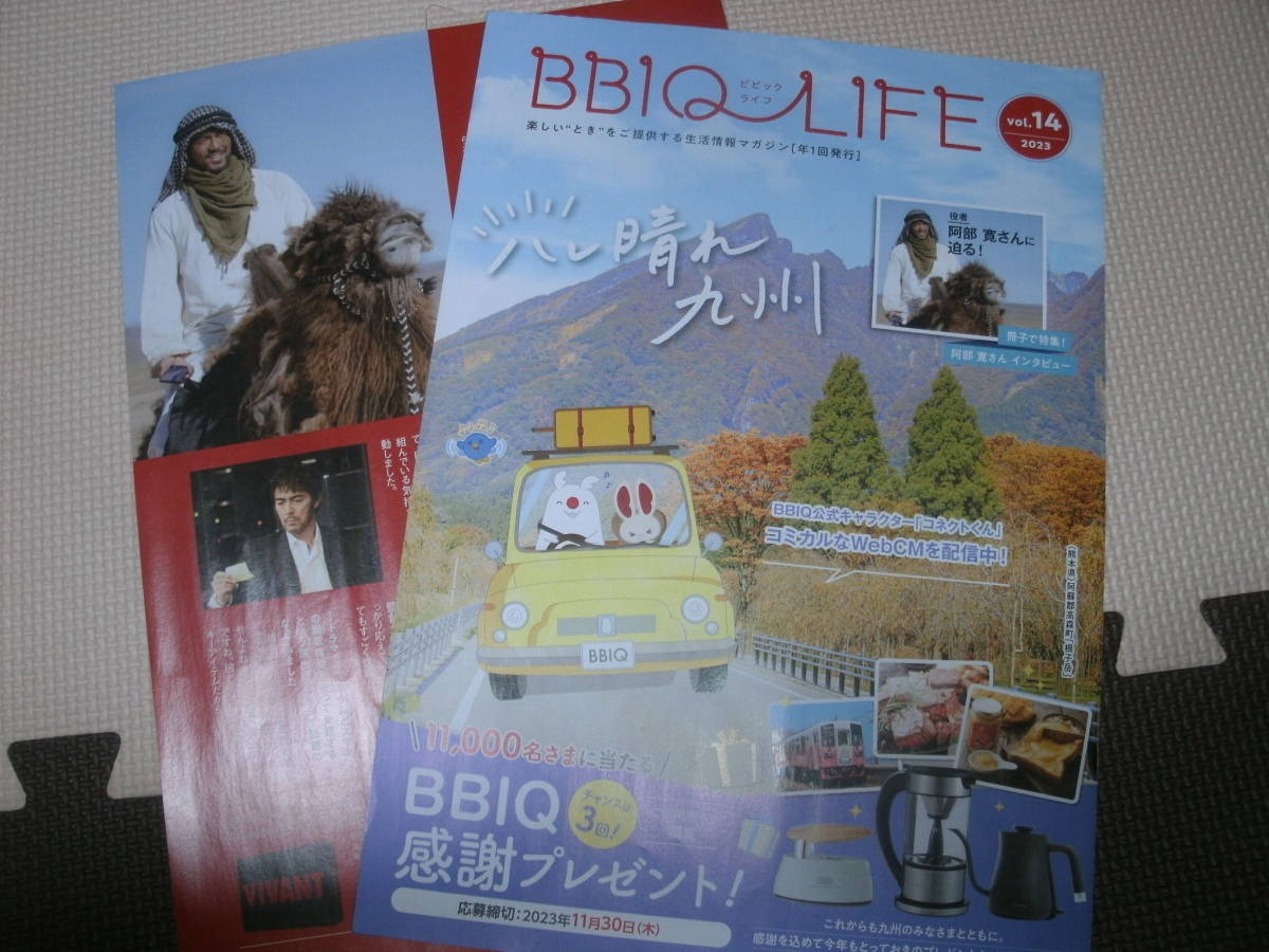 阿部寛さん　インタビュー　切り抜き　VIVANT　BBIQ　LIFE　新品　非売品_画像1