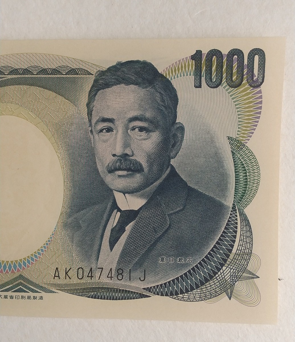 4644 未使用 ピン札シミ焼け無し 夏目漱石 1000円札5連番 大蔵省印刷局製造