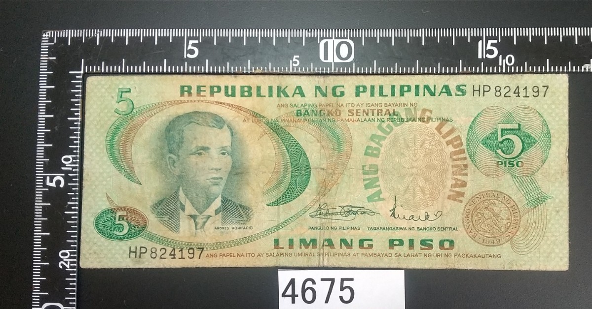 4675 旧フィリピン5ペソ紙幣_画像1