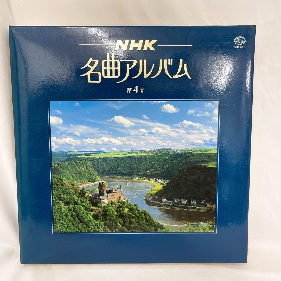 NHK名曲アルバム第４巻/LP盤レコード33回転/6枚組_画像1