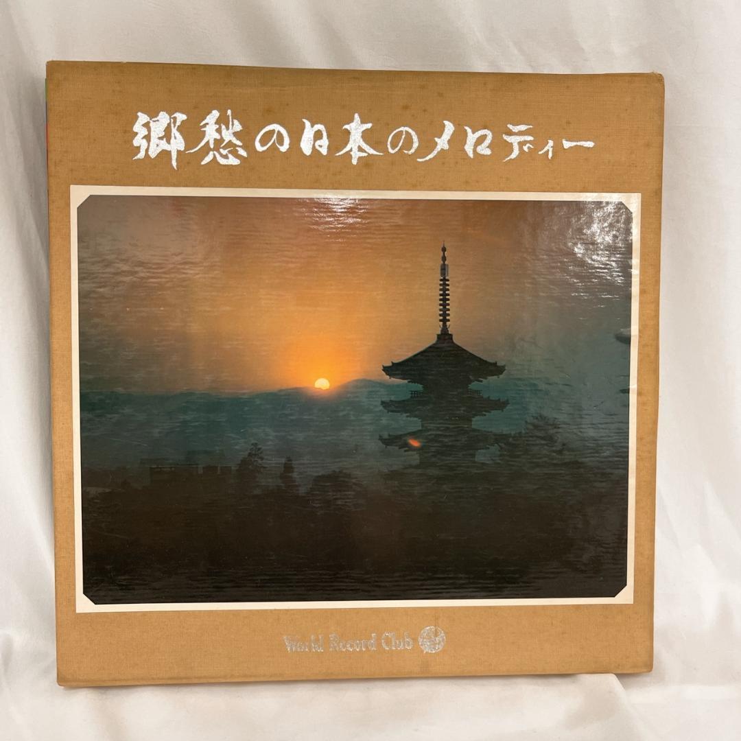 郷愁の日本のメロディー　レコード　レトロ