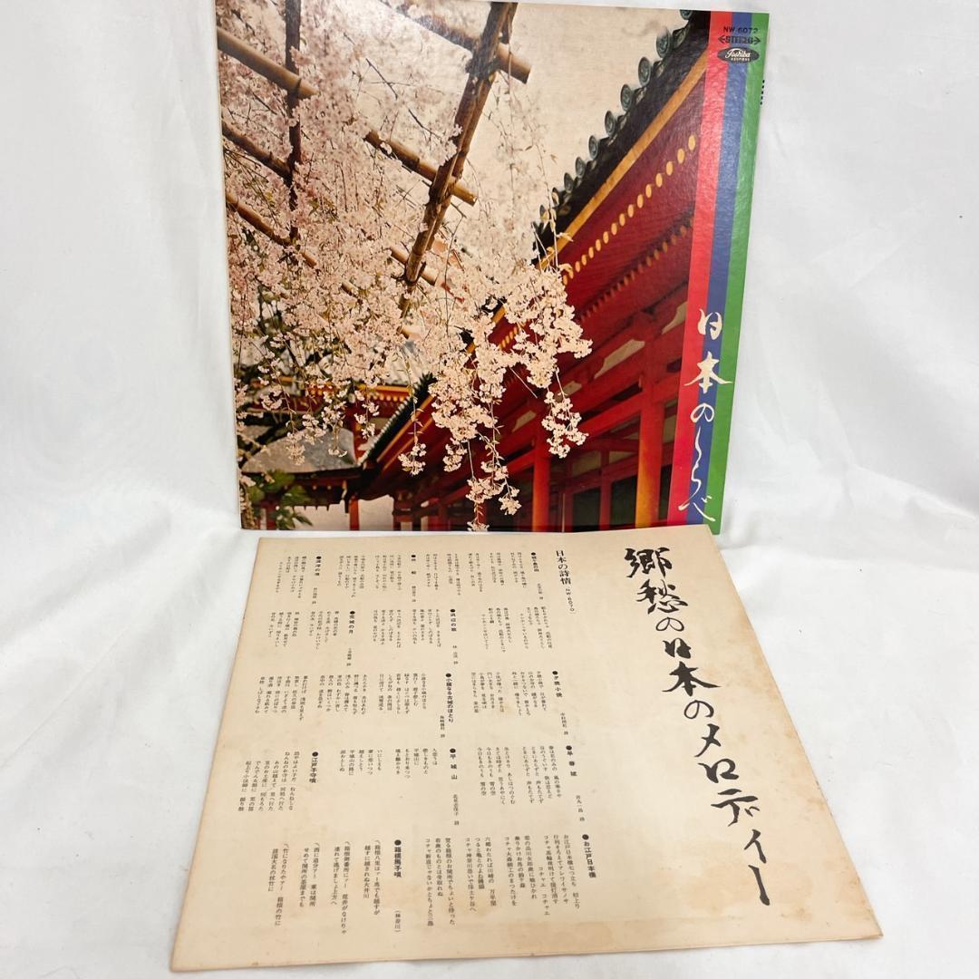 郷愁の日本のメロディー　レコード　レトロ