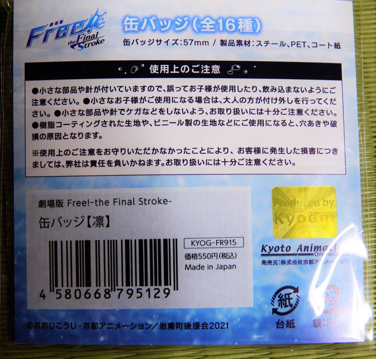 松岡凛缶バッジカンバッジ劇場版Free! the Final Stroke FS 松岡 松岡凛缶バッジカンバッジ劇場版Free! the Final Stroke FS 松岡