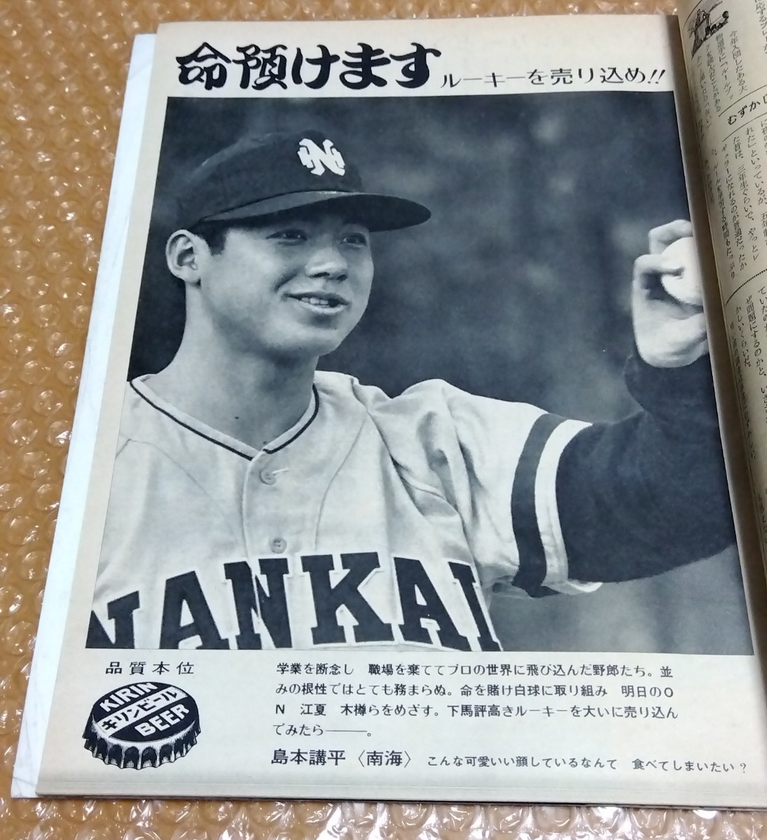 * weekly Baseball Showa era 46 year (1971)3/15 cover : rice field .. one / futoshi . Lotte black . fog . case / Professional Baseball player ... gambling /.. ..... mountain the truth thing language 