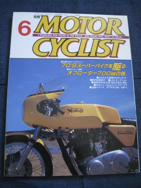 別冊モーターサイクリスト　No.222 1996年　6月号　70年代スーパーバイクの魅力_画像1