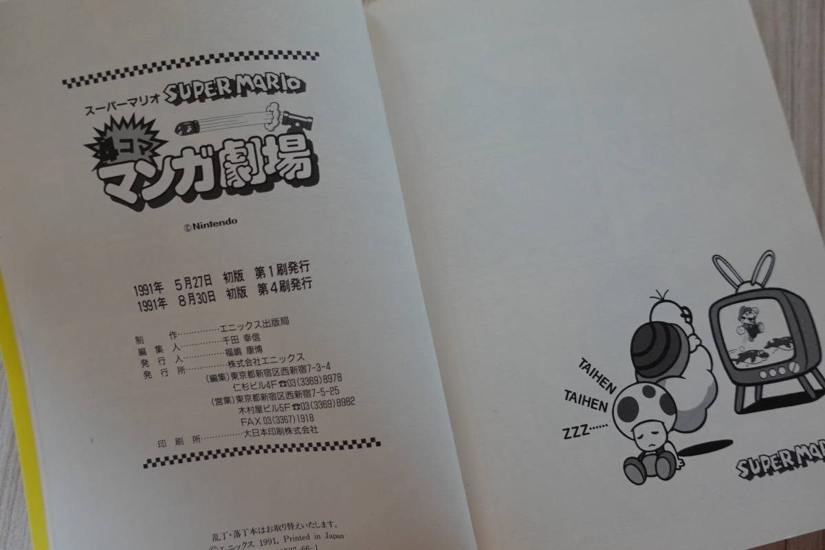 送料無料 【スーパーマリオ4コママンガ劇場】エニックスゲーム 送料無料 【スーパーマリオ4コママンガ劇場】エニックスゲーム